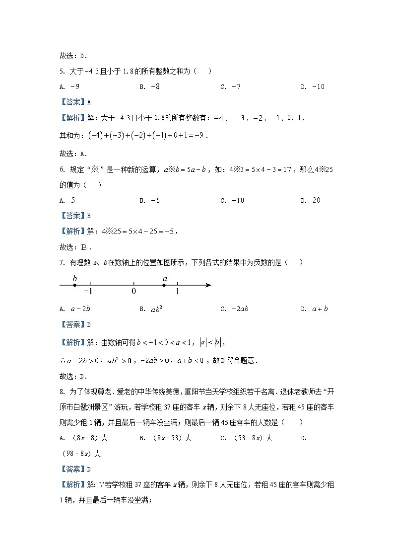 2024-2025学年陕西省榆林市高新区七年级(上)期中数学题数学试卷(解析版)第2页
