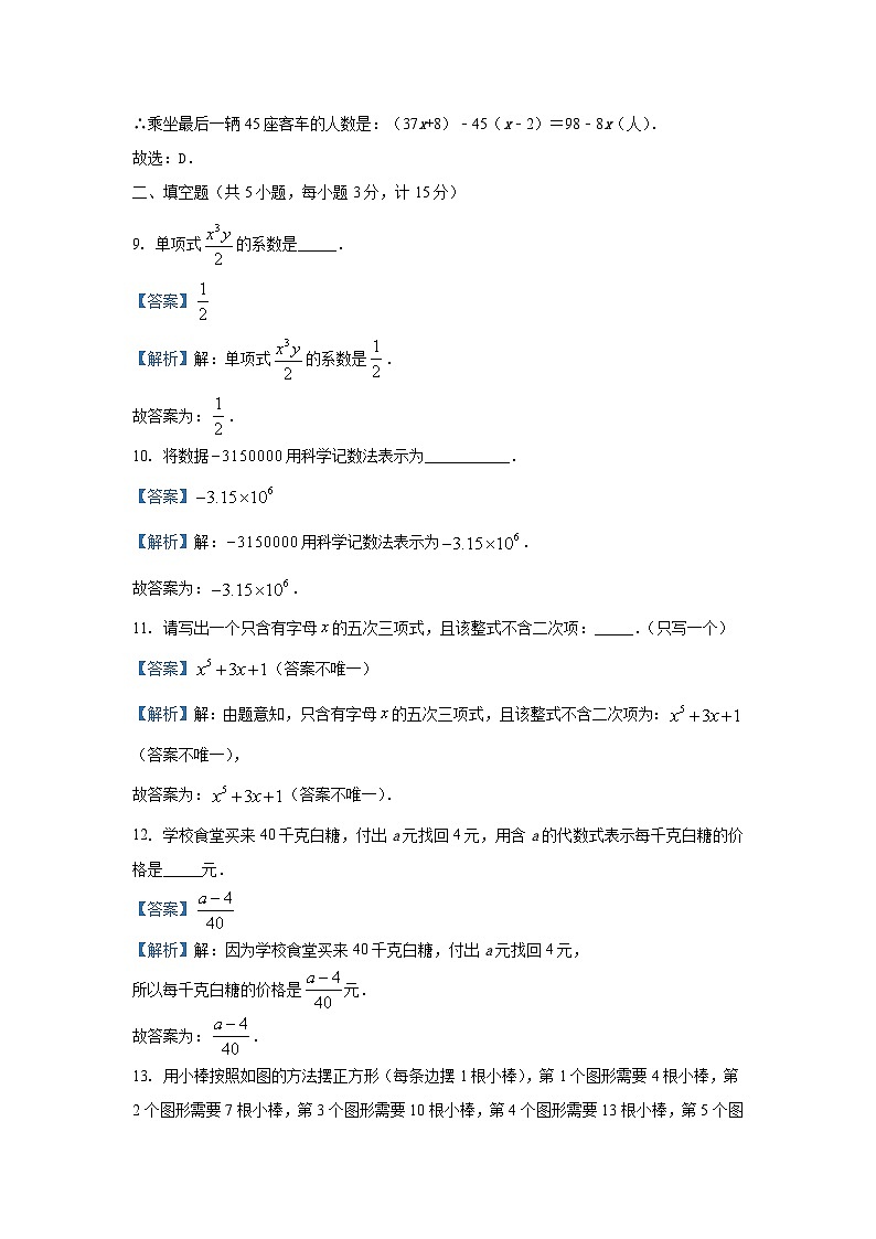 2024-2025学年陕西省榆林市高新区七年级(上)期中数学题数学试卷(解析版)第3页