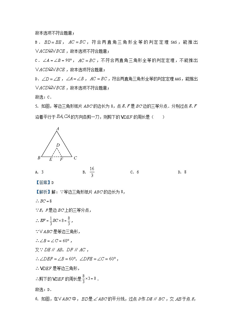 2024~2025学年陕西省延安市志丹县八年级(上)期中数学试卷(解析版)第3页