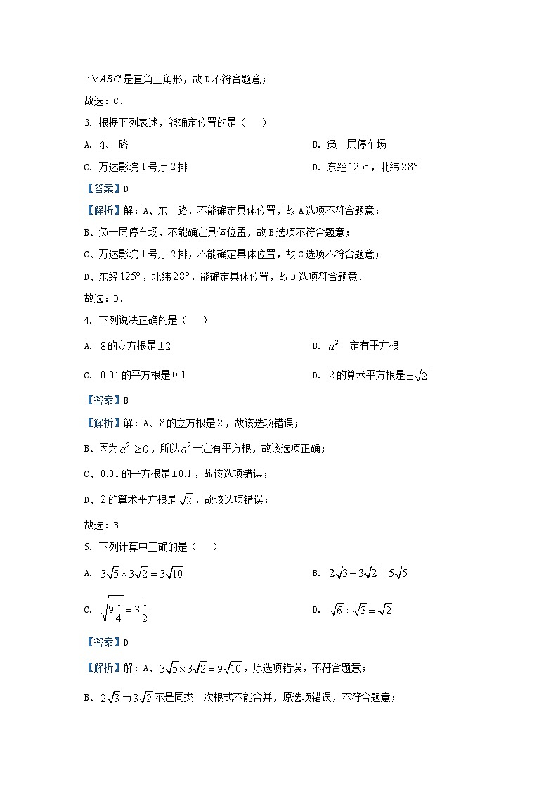 2024-2025学年陕西省咸阳市三原县八年级(上)11月期中数学试卷(解析版)第2页