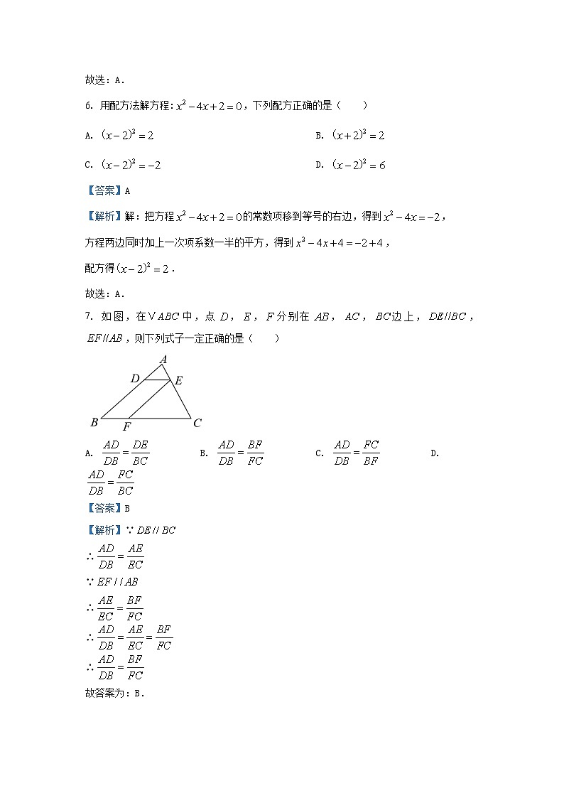 2024-2025学年湖南省永州市新田县九年级(上)期中数学试卷(解析版)第3页