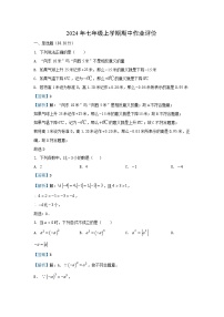 2024-2025学年湖南省永州市宁远县七年级(上)11月期中数学试卷(解析版)