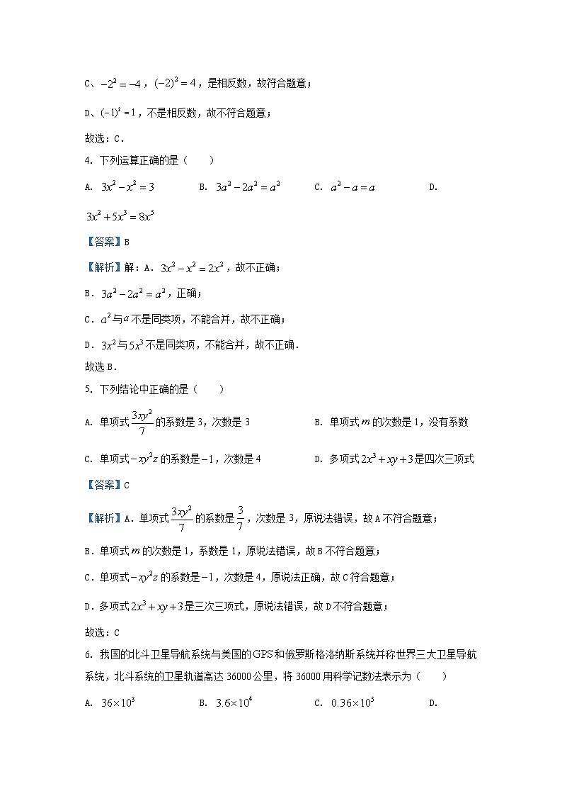 2023~2024学年湖北省咸宁市咸安区七年级(上)期末数学试卷(解析版)第2页