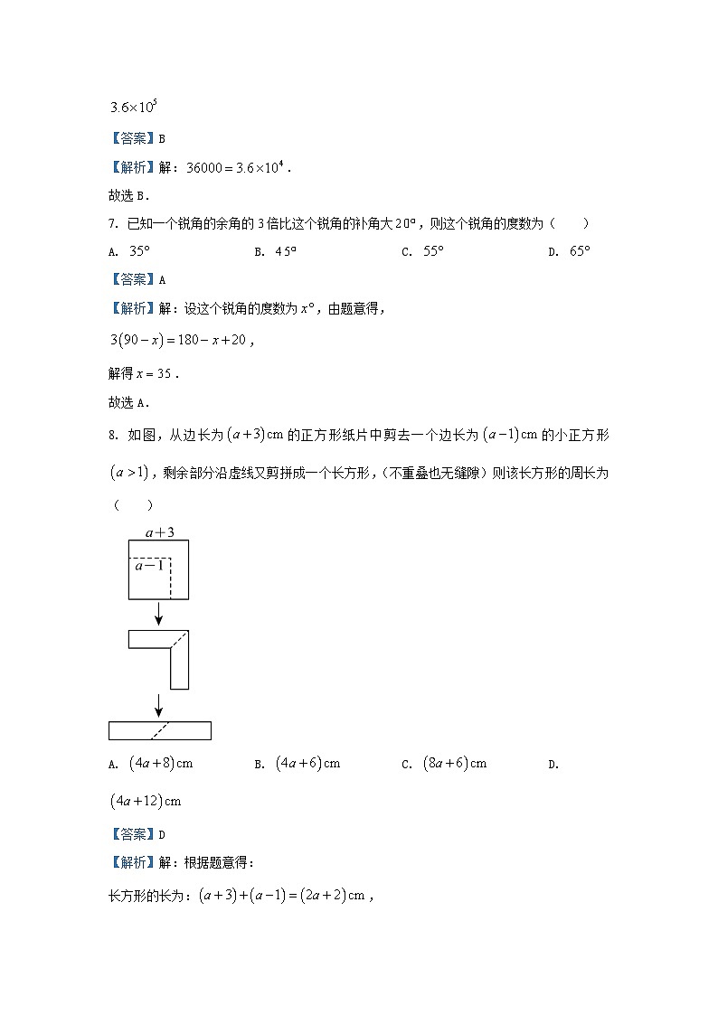 2023~2024学年湖北省咸宁市咸安区七年级(上)期末数学试卷(解析版)第3页