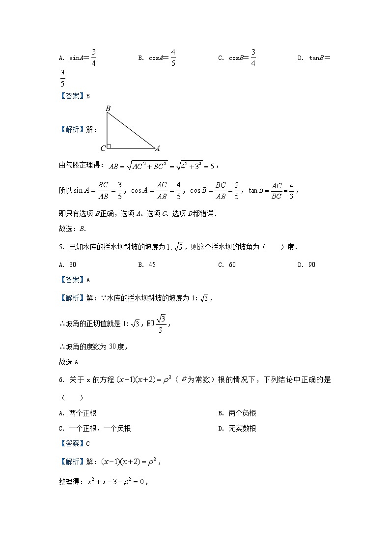 2024-2025学年河北省秦皇岛市昌黎县九年级(上)11月期中数学试卷(解析版)第2页