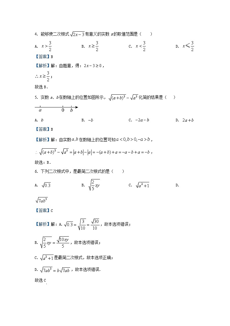 2024-2025学年河北省石家庄市九年级(上)数学期中数学试卷(解析版)第2页