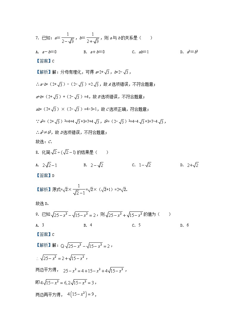 2024-2025学年河北省石家庄市九年级(上)数学期中数学试卷(解析版)第3页