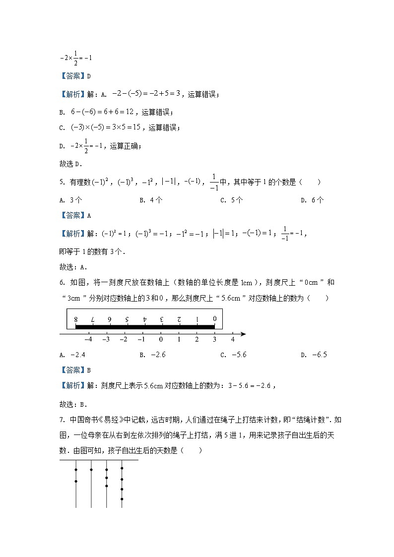 2024-2025学年江苏省连云港市东海县新实验中学七年级(上)第一次阶段检测数学试卷(解析版)第2页