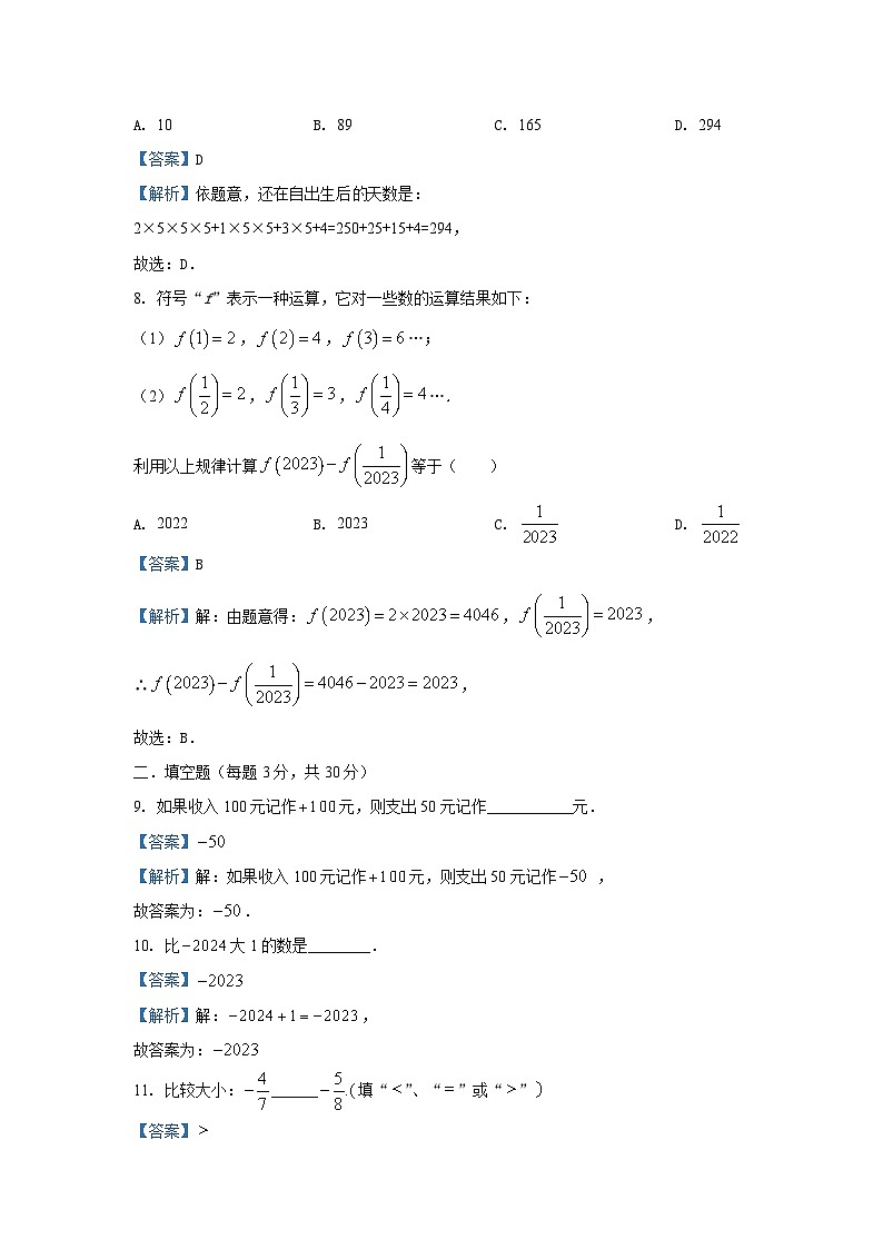 2024-2025学年江苏省连云港市东海县新实验中学七年级(上)第一次阶段检测数学试卷(解析版)第3页