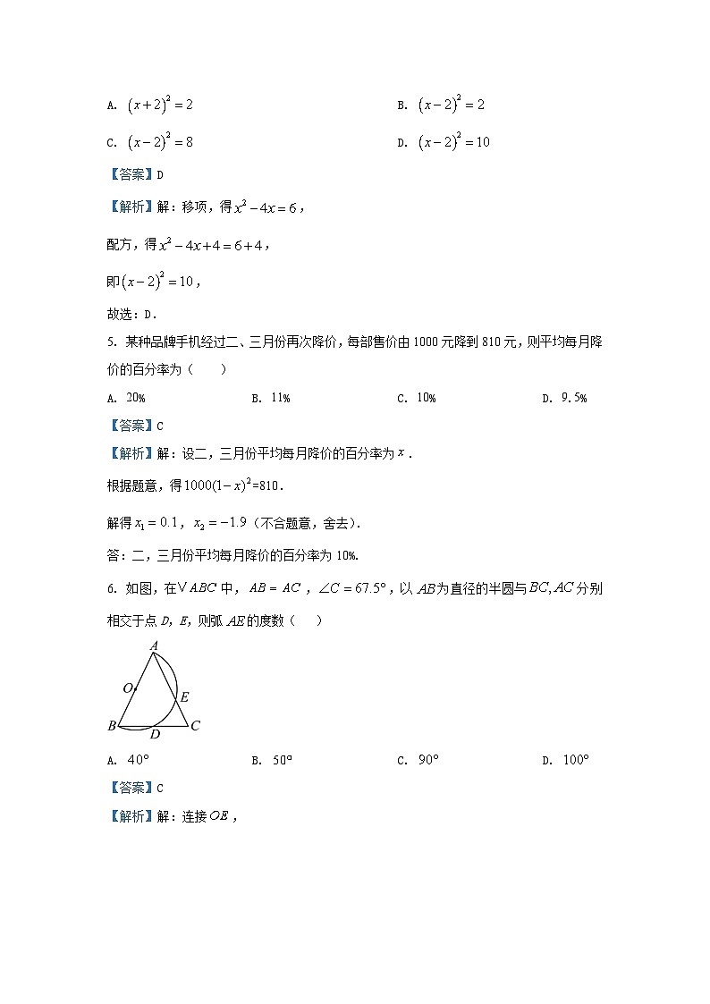 2024-2025学年江苏省徐州市新沂市九年级(上)期中数学试卷(解析版)第2页