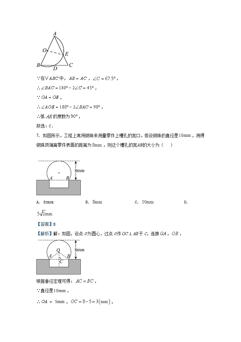 2024-2025学年江苏省徐州市新沂市九年级(上)期中数学试卷(解析版)第3页
