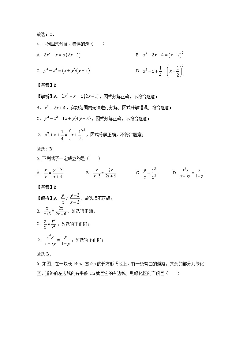 2023-2024学年山东省烟台市莱州市八年级(上)期中数学试卷(解析版)第2页