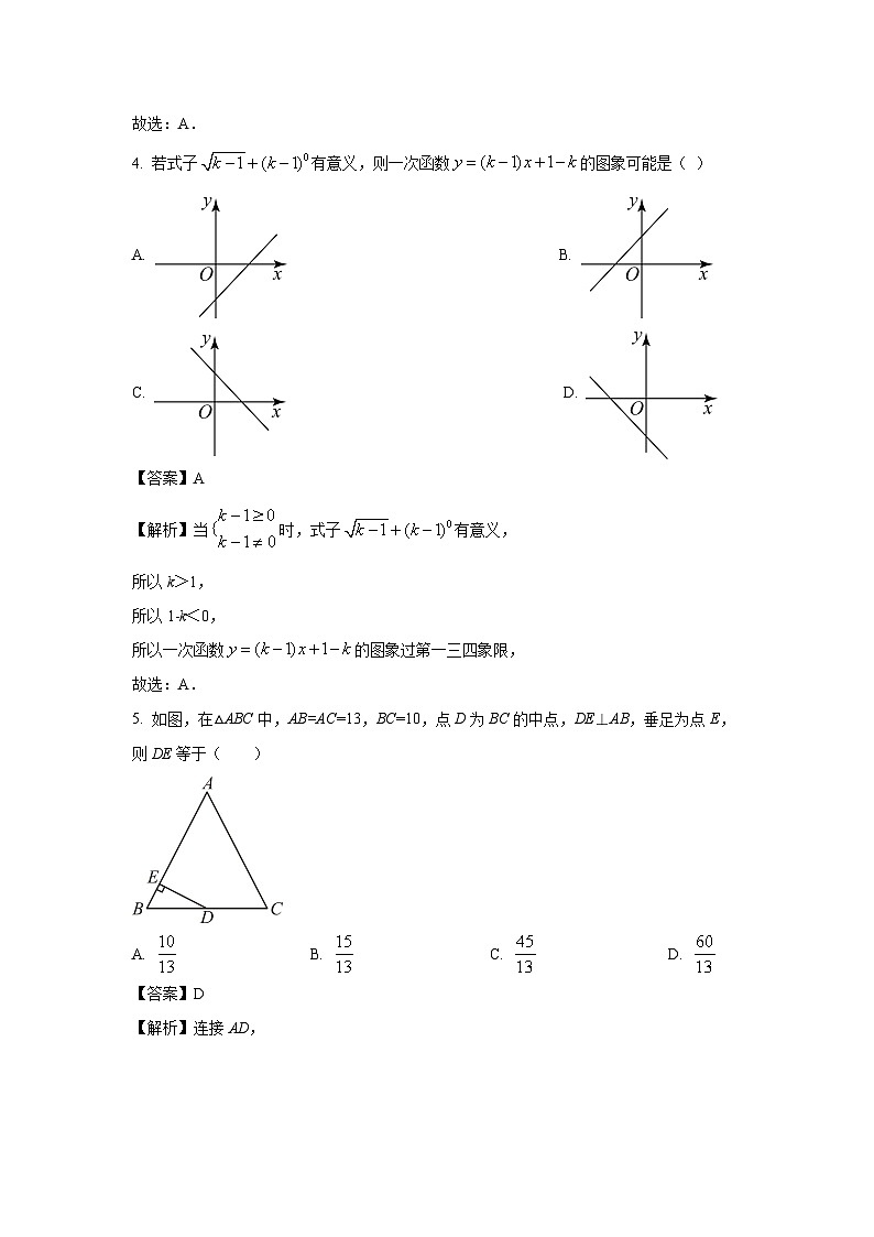 2023-2024学年山东省滕州市八年级(上)期中数学试卷(解析版)第2页
