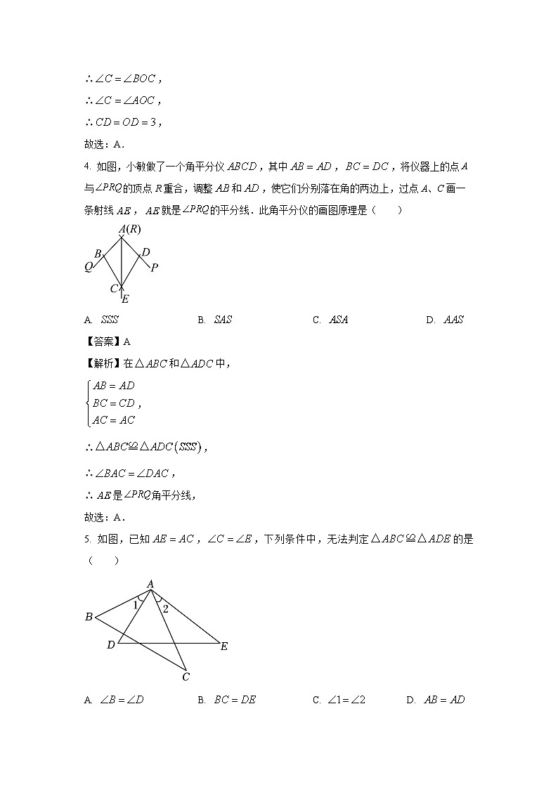 2023-2024学年山东省潍坊市青州市八年级(上)期中数学试卷(解析版)第2页