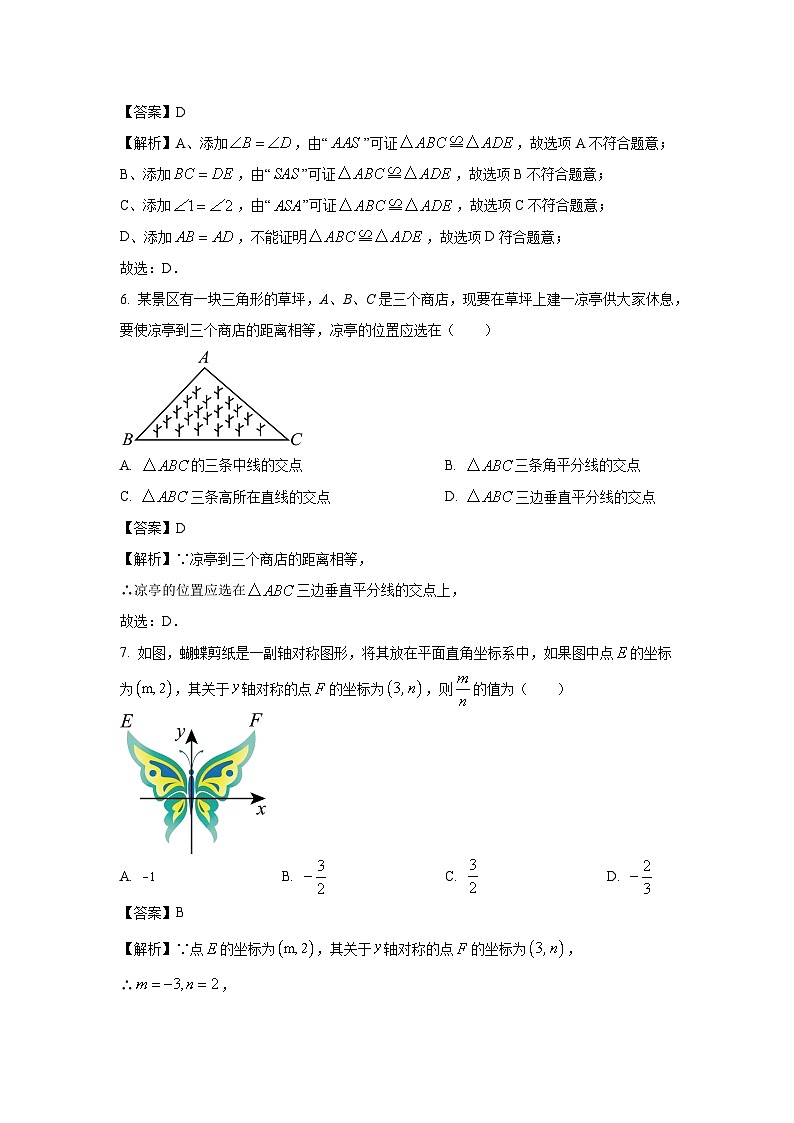 2023-2024学年山东省潍坊市青州市八年级(上)期中数学试卷(解析版)第3页