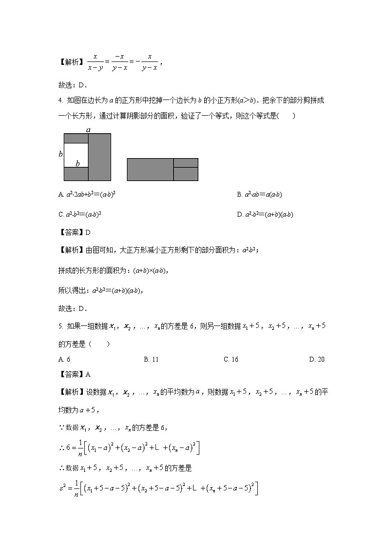 2023-2024学年山东省泰安市泰山区八年级(上)期中数学试卷(解析版)第2页