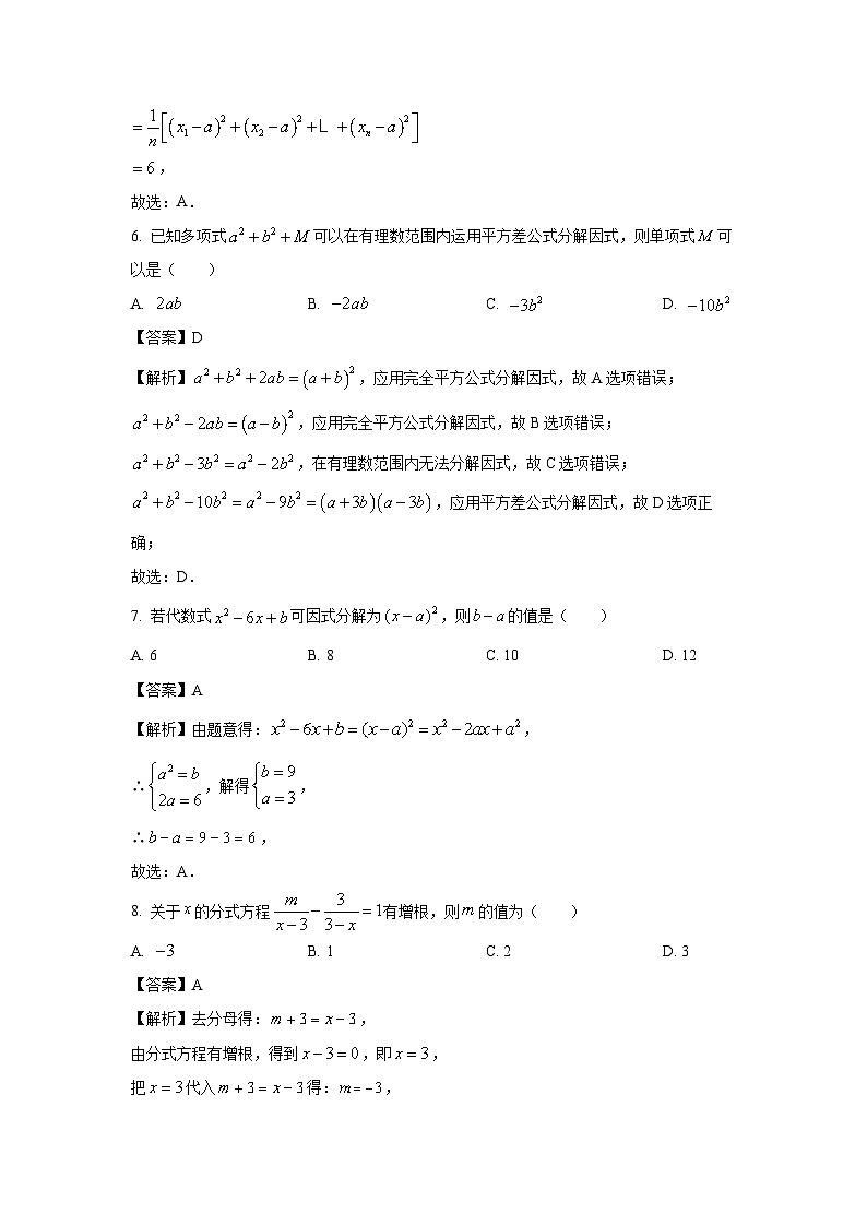 2023-2024学年山东省泰安市泰山区八年级(上)期中数学试卷(解析版)第3页