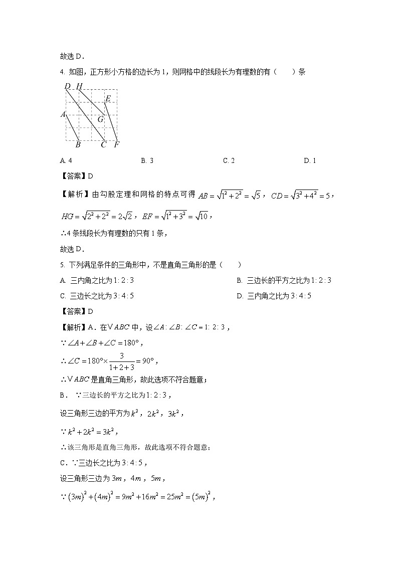 2023-2024学年山东省枣庄市市中区八年级(上)期中联合教研质量检测数学试卷(解析版)第2页