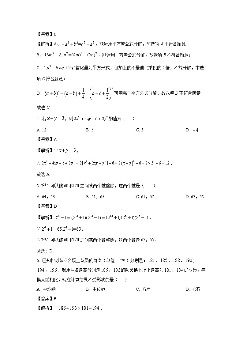 2024-2025学年山东省淄博市淄川区(五四制)八年级(上)期中数学试卷(解析版)第2页