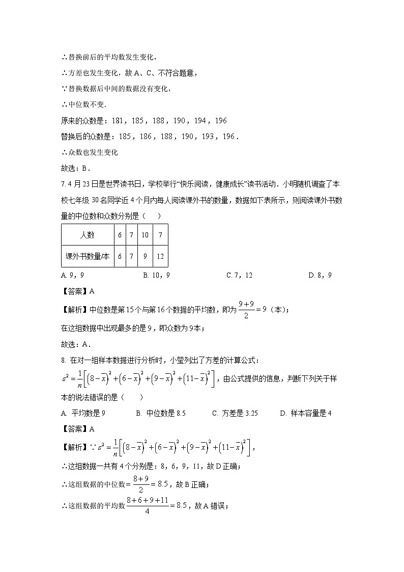 2024-2025学年山东省淄博市淄川区(五四制)八年级(上)期中数学试卷(解析版)第3页