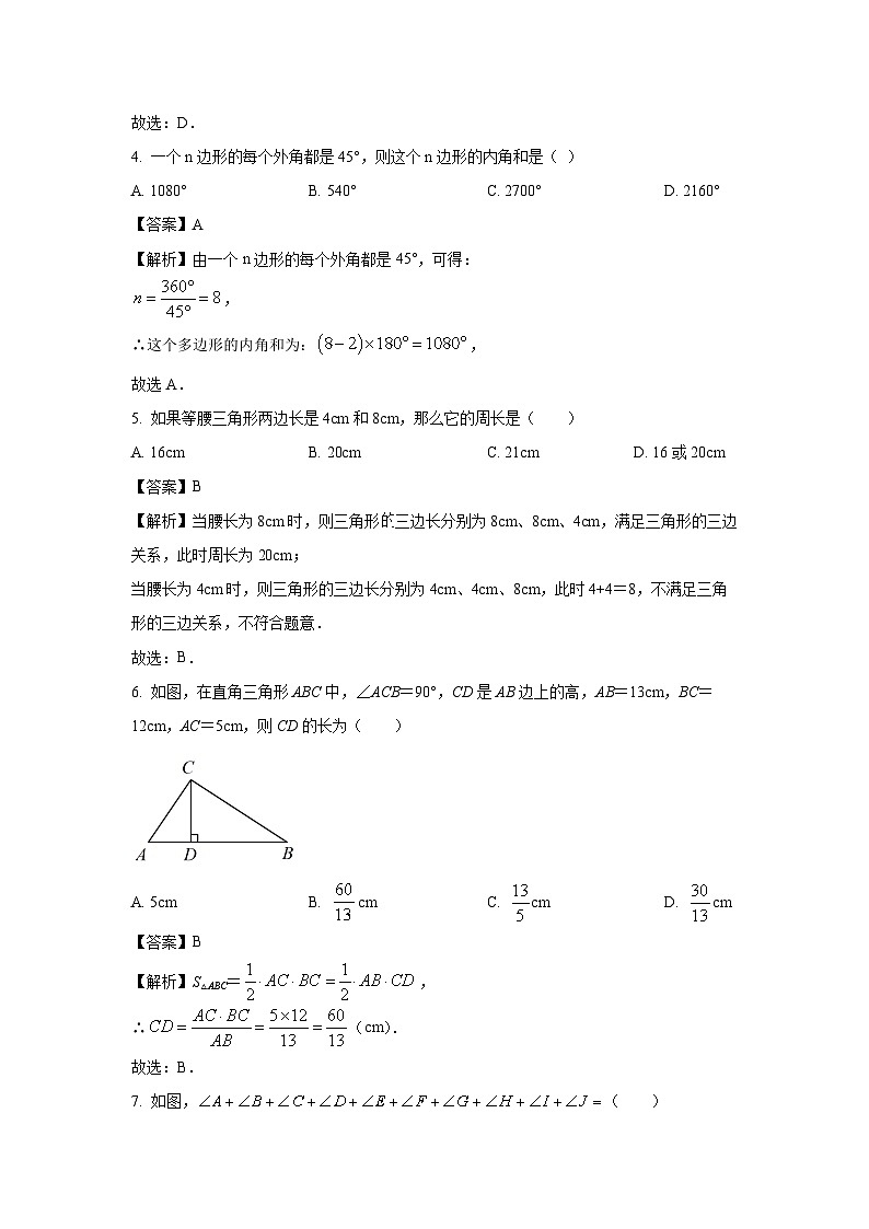 2024-2025学年山东省日照市岚山区八年级(上)期中数学试卷(解析版)第2页