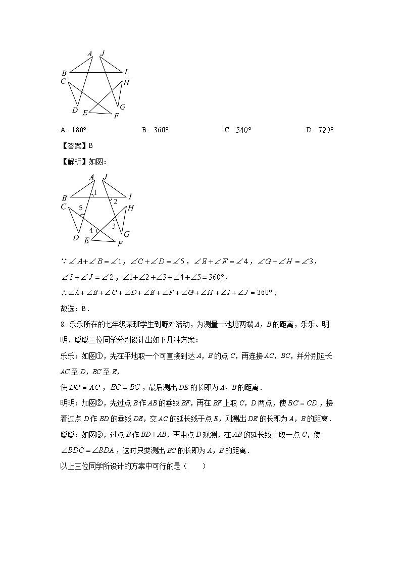 2024-2025学年山东省日照市岚山区八年级(上)期中数学试卷(解析版)第3页