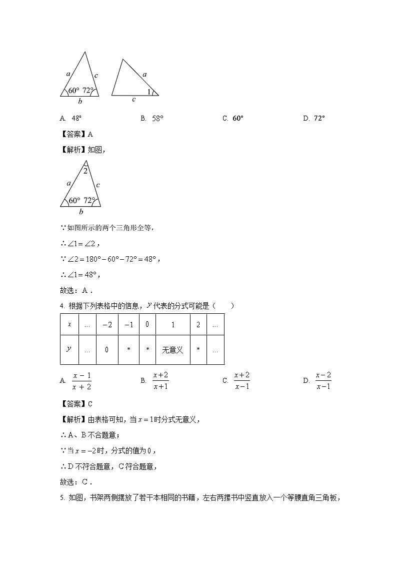 2024-2025学年山东省潍坊市八年级(上)期中质量检测数学试卷(解析版)第2页