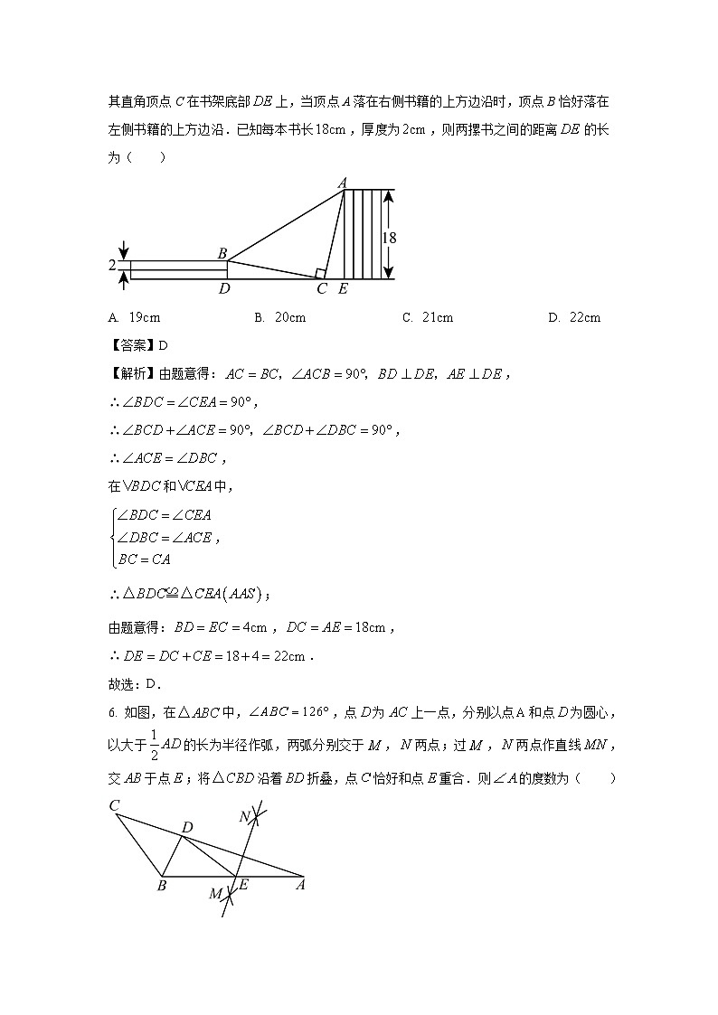 2024-2025学年山东省潍坊市八年级(上)期中质量检测数学试卷(解析版)第3页