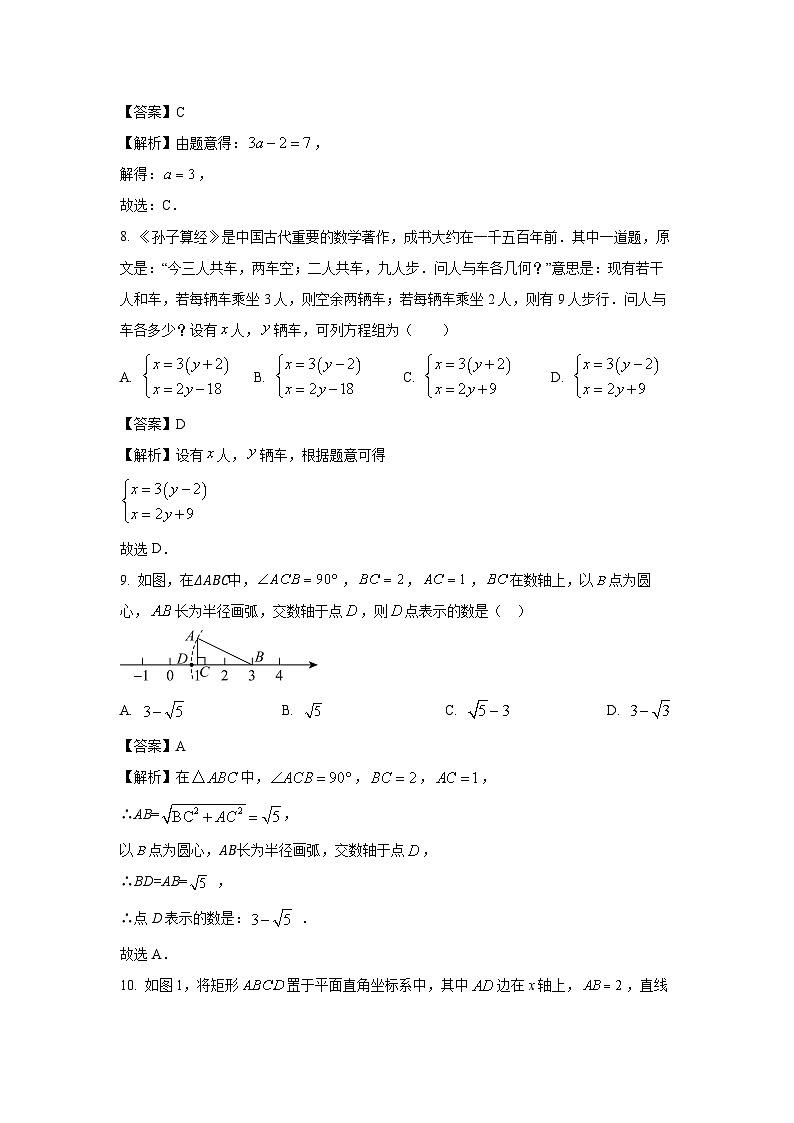 2024-2025学年山东省济南市天桥区八年级(上)期中数学试卷(解析版)第3页
