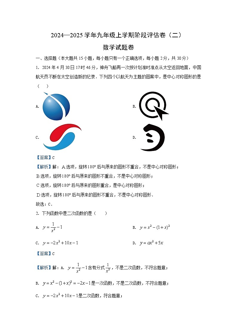 2024-2025学年云南省曲靖市九年级(上)期中数学试卷(解析版)第1页