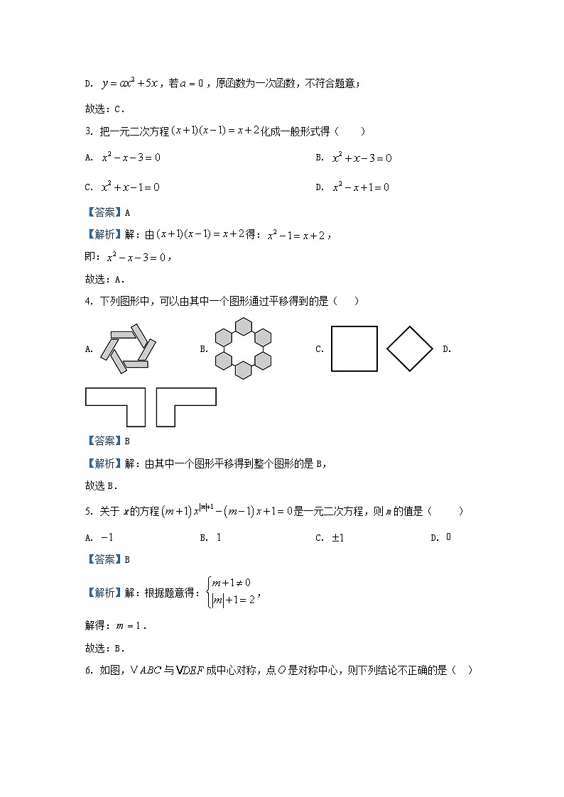 2024-2025学年云南省曲靖市九年级(上)期中数学试卷(解析版)第2页