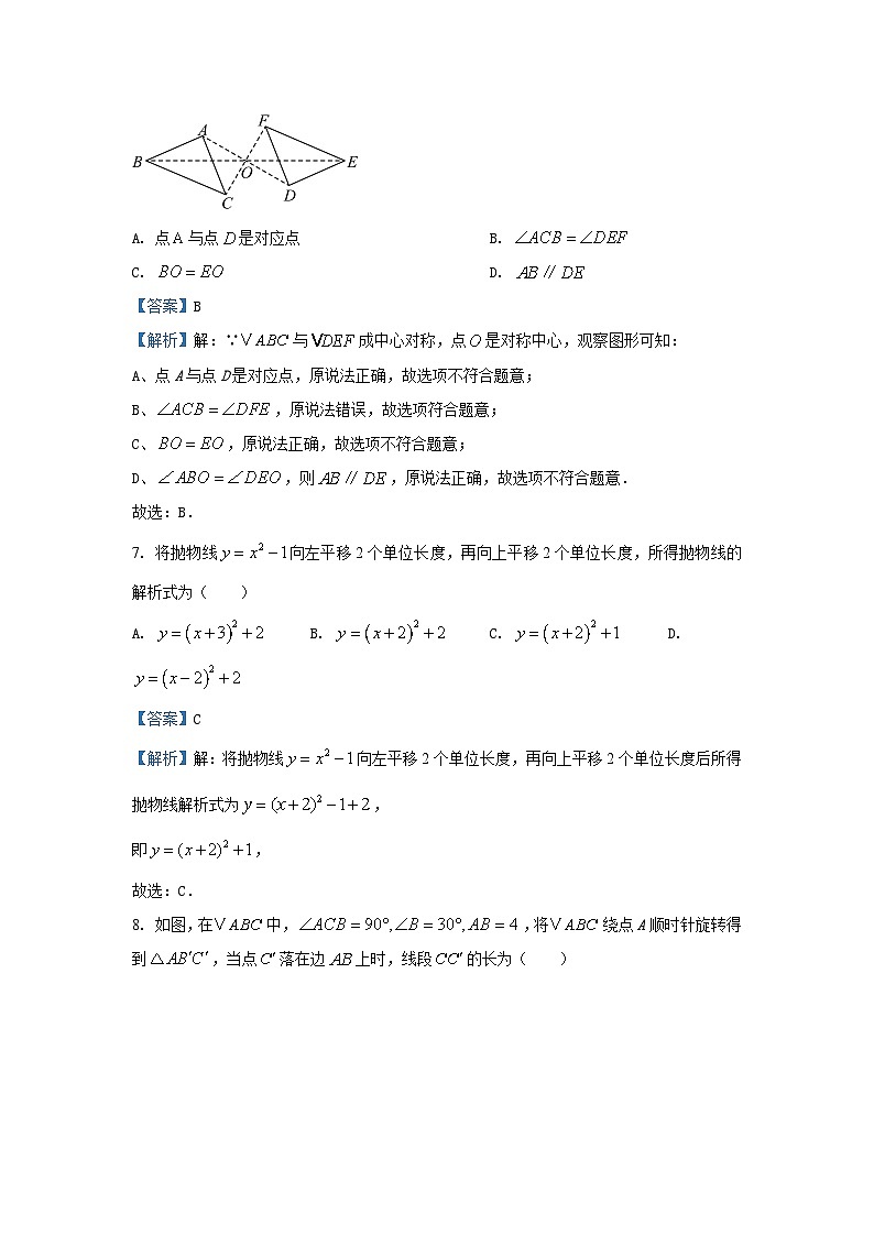 2024-2025学年云南省曲靖市九年级(上)期中数学试卷(解析版)第3页