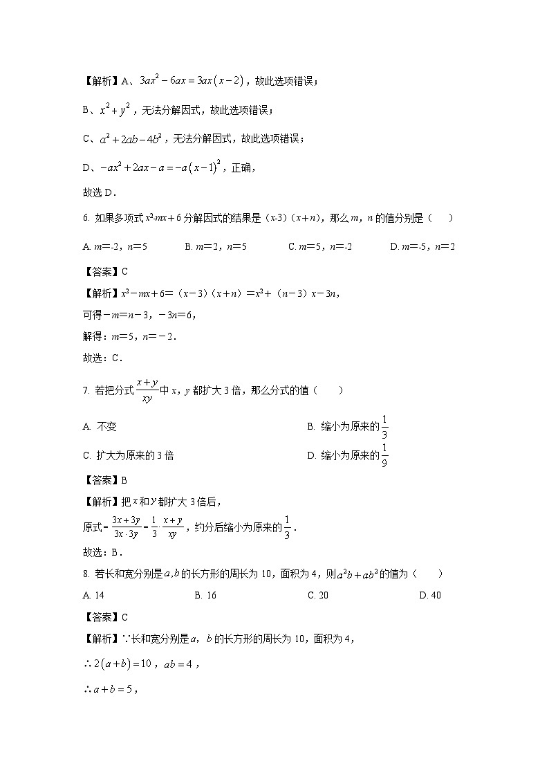 2023-2024学年山东省泰安市宁阳县八年级(上)期中(五四学制)数学试卷(解析版)第3页