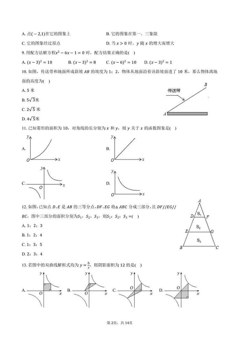 2024～2025学年河北省石家庄四十八中九年级(上)期中数学试卷(含答案)第2页