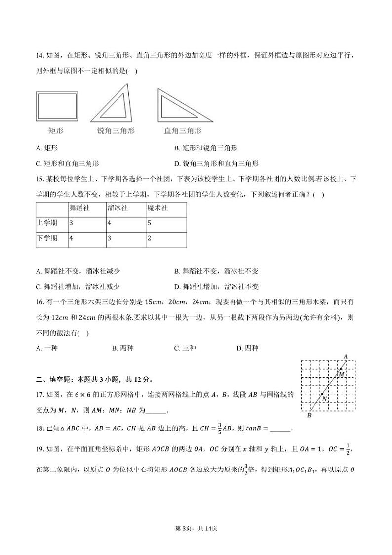 2024～2025学年河北省石家庄四十八中九年级(上)期中数学试卷(含答案)第3页