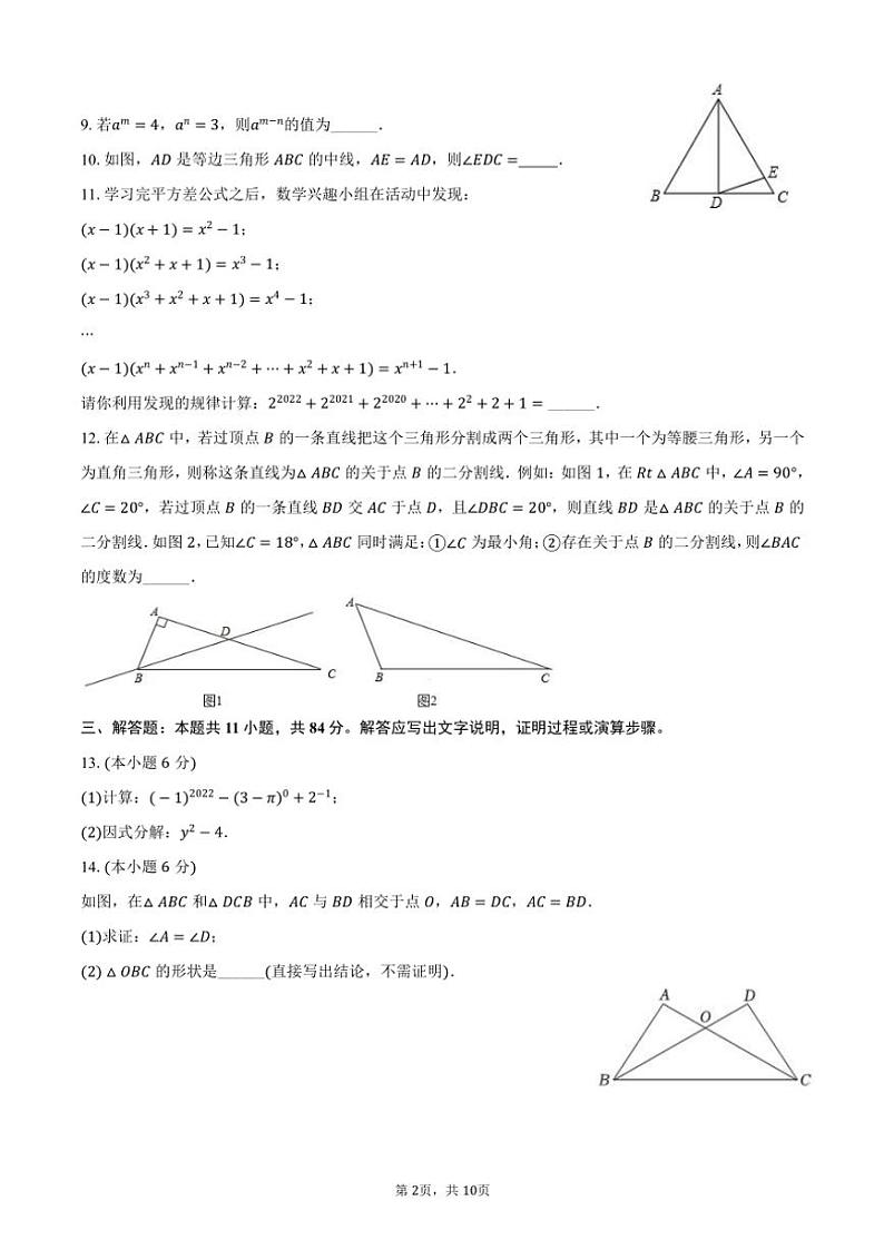 2023～2024学年江西省赣州市瑞金市八年级(上)期末数学试卷(含答案)第2页