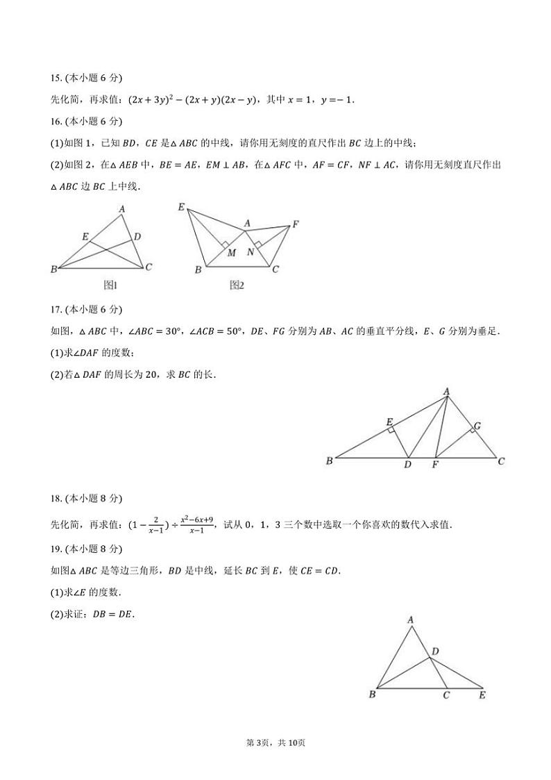 2023～2024学年江西省赣州市瑞金市八年级(上)期末数学试卷(含答案)第3页
