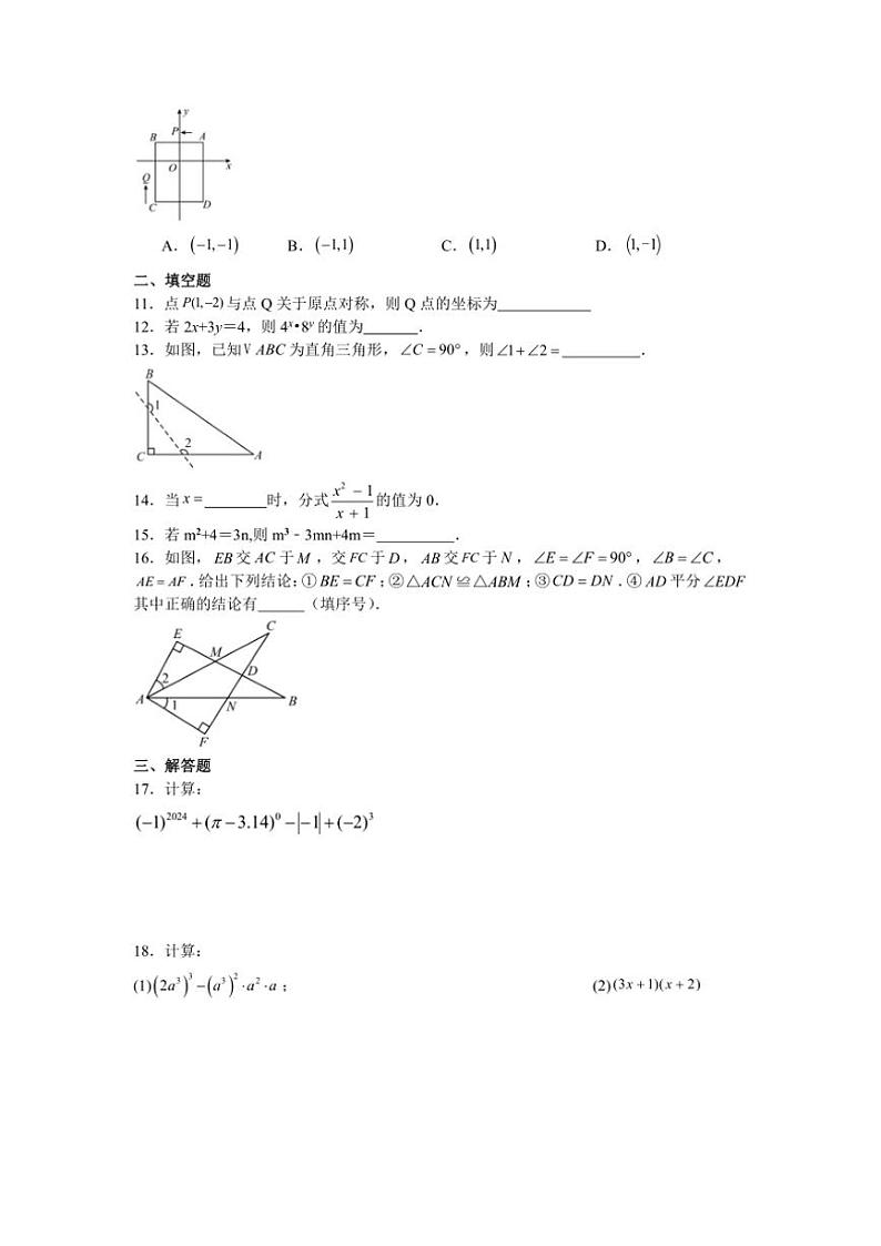 2024～2025学年四川省广安友实学校八年级(上)12月月考数学试卷(含答案)第2页