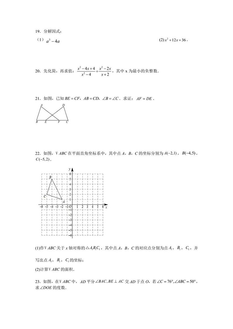 2024～2025学年四川省广安友实学校八年级(上)12月月考数学试卷(含答案)第3页
