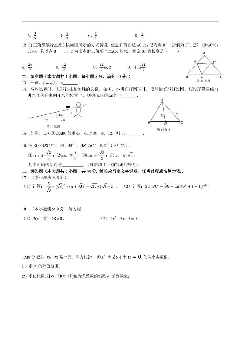 2024～2025学年四川省内江市资中县九年级(上)十二月月考数学自测试卷(含答案)第2页