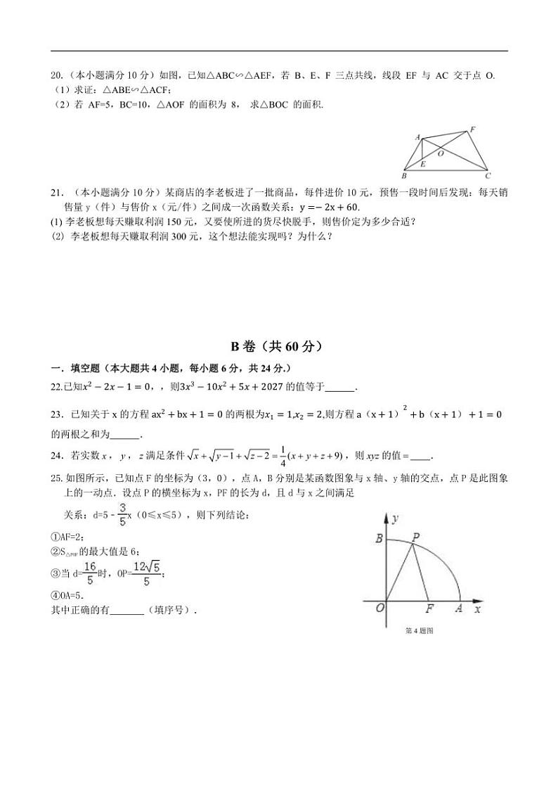 2024～2025学年四川省内江市资中县九年级(上)十二月月考数学自测试卷(含答案)第3页