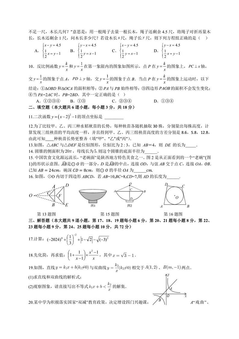 2024～2025学年湖南省长沙市中雅培粹学校九年级(上)第三次月考数学试卷(含答案)第2页