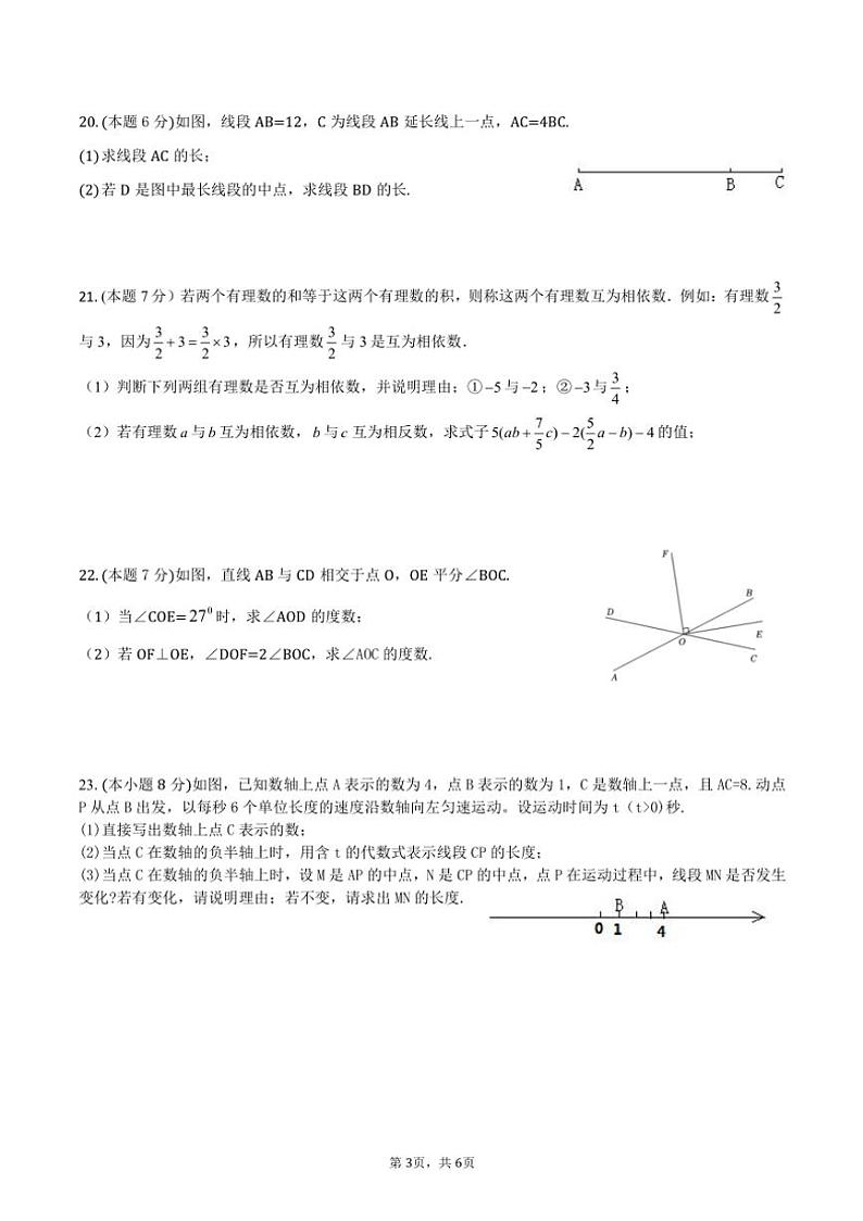 浙江省温州市2024学年七年级上册数学期末复习提高卷试卷(含答案)第3页