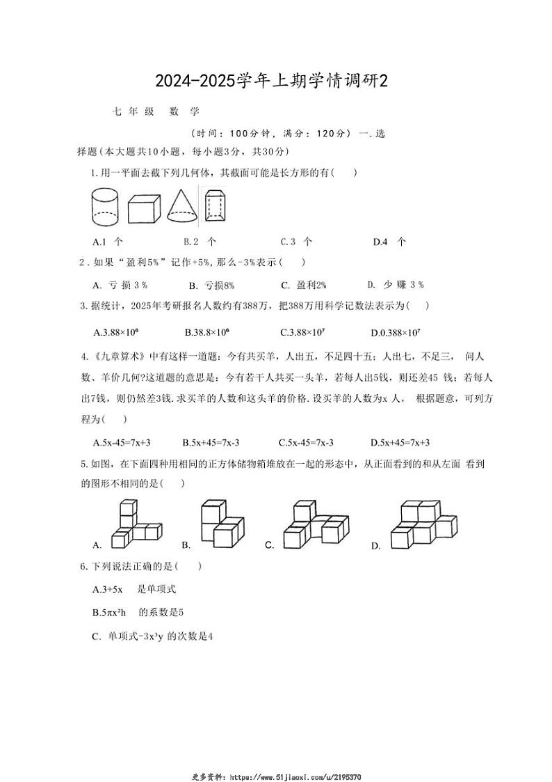 2024～2025学年河南省实验中学七年级(上)第二次月考数学试卷(含答案)第1页