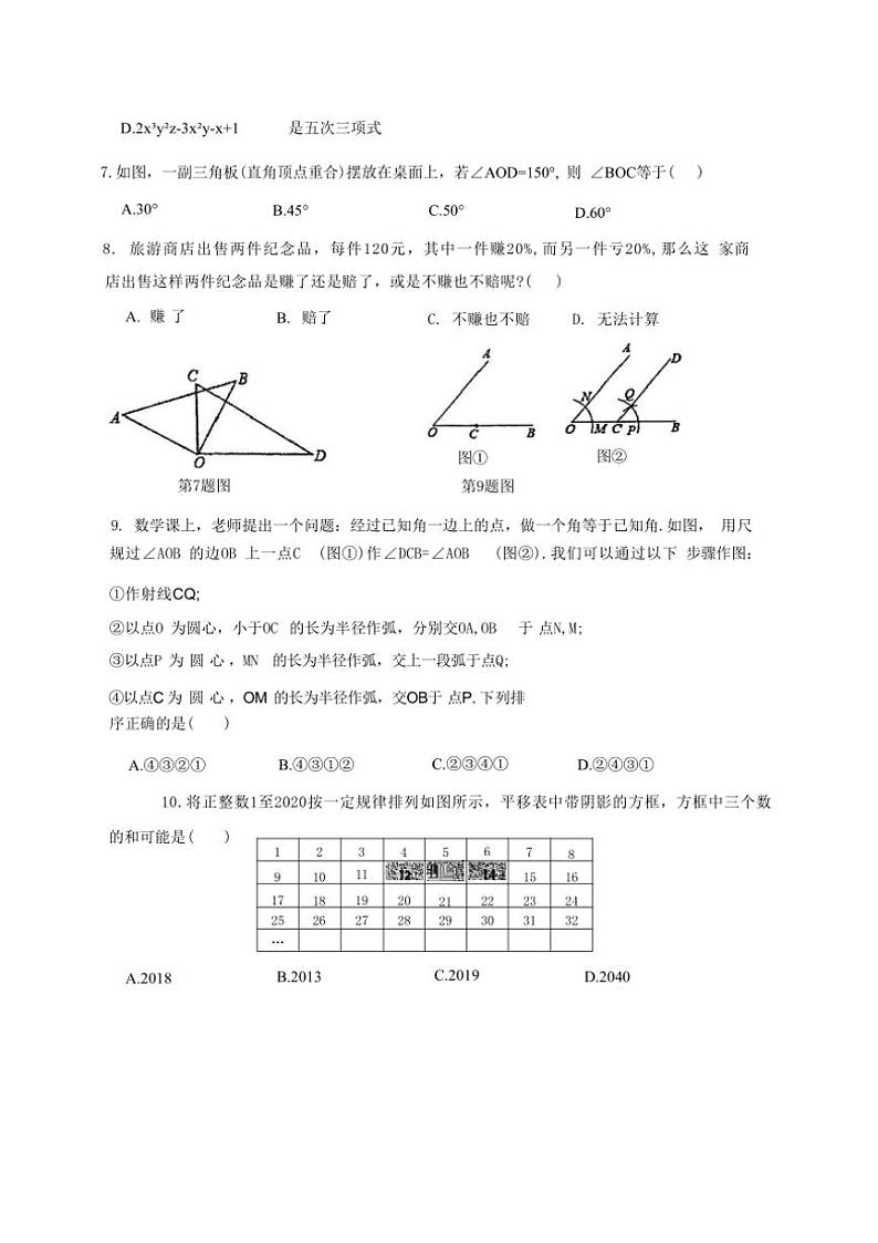 2024～2025学年河南省实验中学七年级(上)第二次月考数学试卷(含答案)第2页