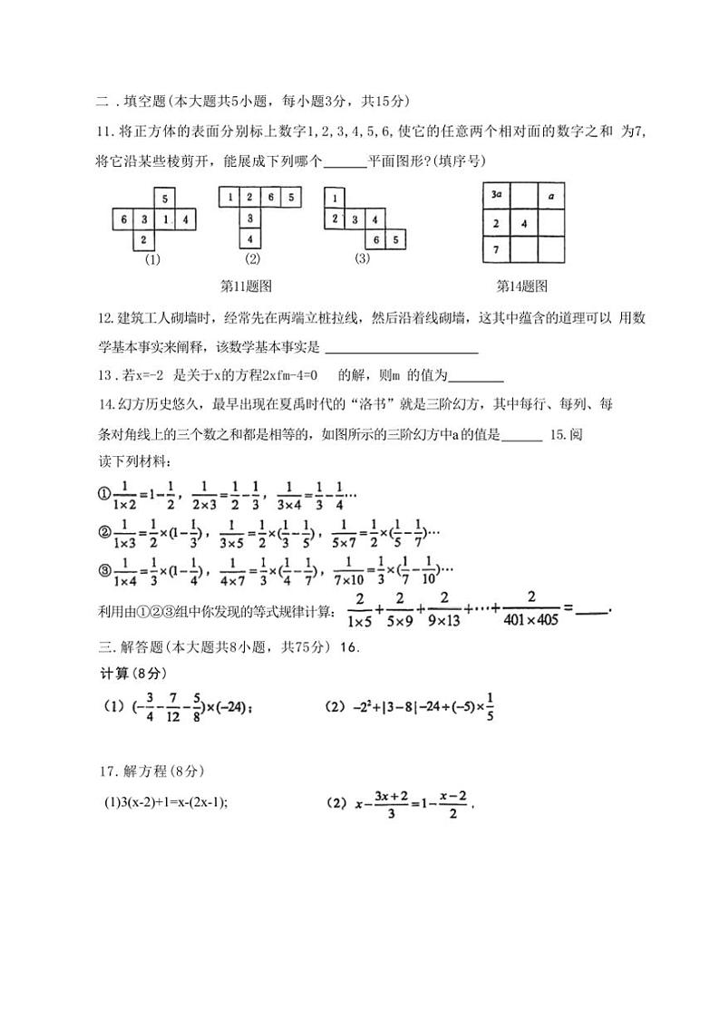 2024～2025学年河南省实验中学七年级(上)第二次月考数学试卷(含答案)第3页