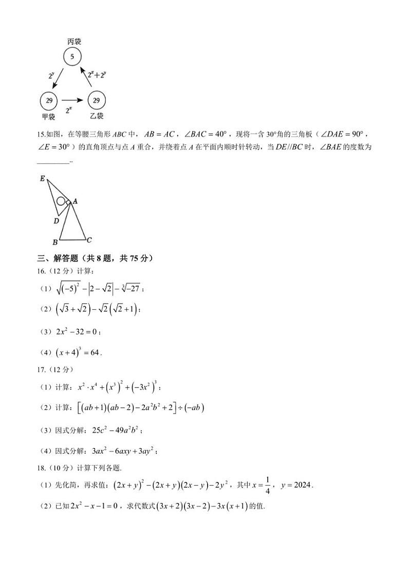 2024～2025学年河南省周口市沈丘县中英文学校等八年级(上)期中数学试卷(含答案)第3页