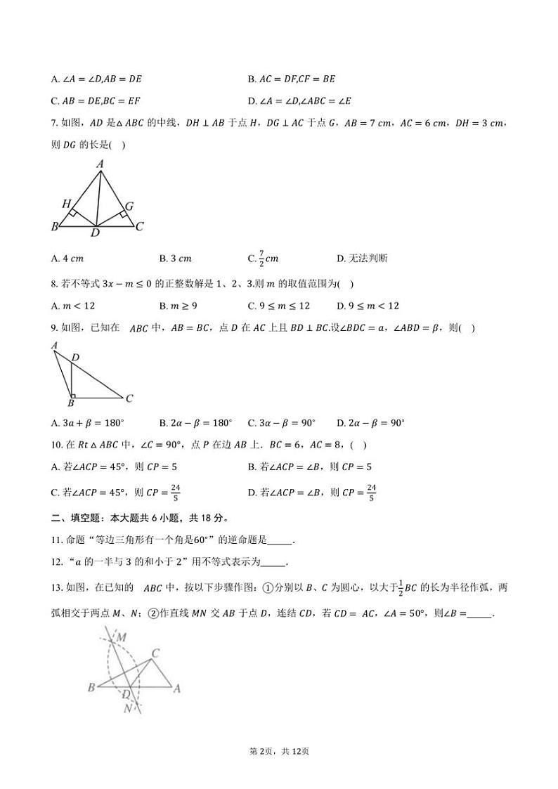 2024～2025学年浙江省杭州市春蕾中学八年级(上)期中数学试卷(含答案)第2页