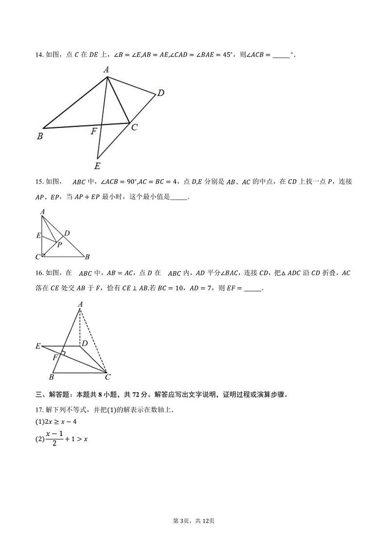 2024～2025学年浙江省杭州市春蕾中学八年级(上)期中数学试卷(含答案)第3页
