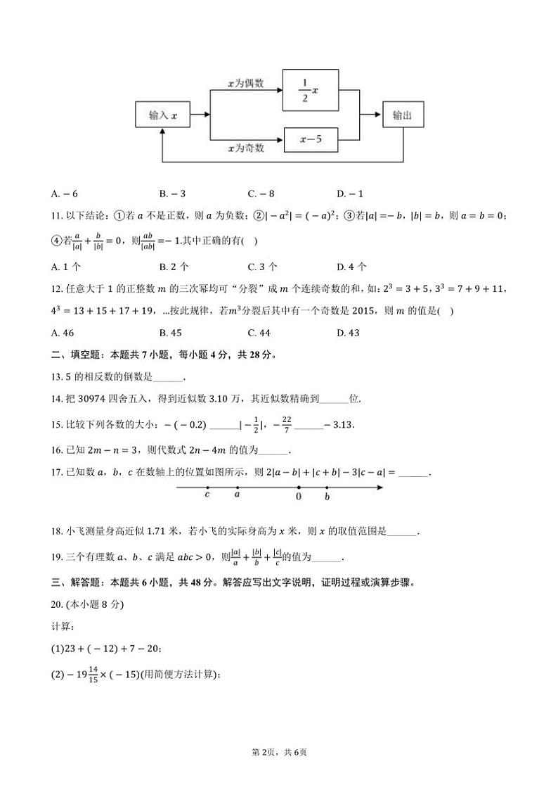 2024～2025学年四川省德阳二中七年级(上)期中数学试卷(含答案)第2页